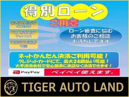 ☆ローンの審査に自信がなくても現在の収入があればチャンス大の得別ローンご用意！来店なしで審査可能！地域限定ですので事前にお問い合わせください。