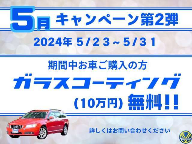 期間限定のキャンペーンになります★★詳しくはお問合せくださいませ！