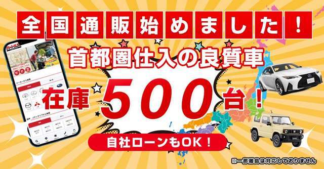 自己破産・任意整理・雇用形態・勤続年数・過去の支払い遅れなど、通常のオートローンが通らなかった方でも自社ローンご利用可能です♪