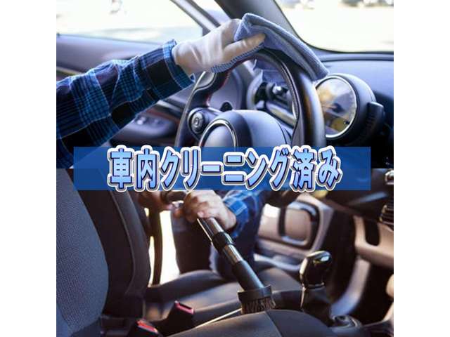 全車クリーニング・除菌済