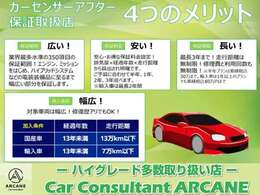 保証面でもご安心頂けるカーセンアフター保証をご用意しております。詳しくはスタッフまでお気軽にお問い合わせください。