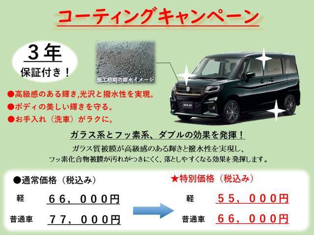 コーティングキャンペーン！中古車ですが仕上がりがキレイになりますよ！