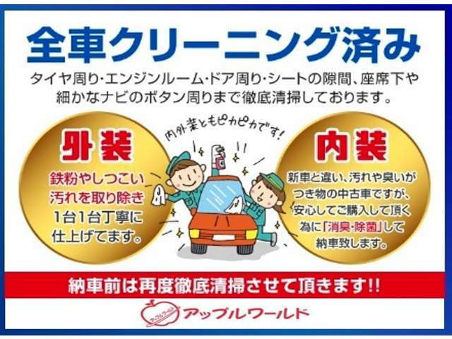 外装・内装ともに丁寧な仕上げを施しております。そのため、実車を見てガッカリすることはございません！安心してご来店ください！