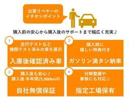 当社では購入前の安心から購入後の安全まで徹底サポート！快適で不安のないカーライフを全力支援いたします♪