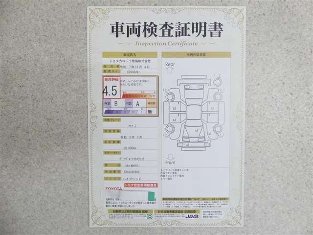 車両検査証明書付きです！だれでも中古車の状態がすぐにわかるよう、車のプロが客観的にチェック。車両の状態やわずかなキズも正確にお伝えします。