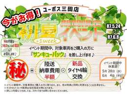 初夏イベント開催中です♪期間中にこちらの車両をご購入で、「サンキューパック」をプレゼント！秘密の特典は、ご来店もしくはお電話でお問合せください♪【0120-34-1968】