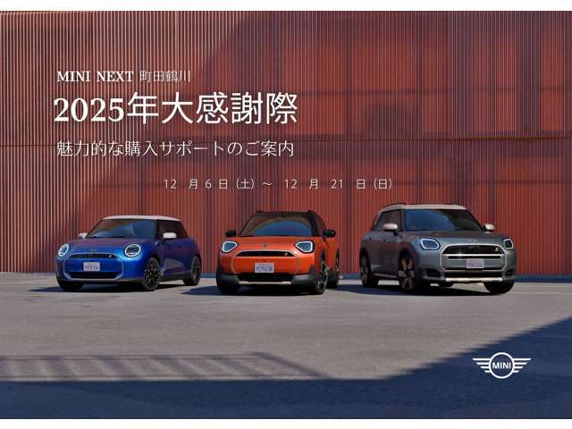 話題の新モデルがラインナップに仲間入り。信頼の品質と安心の保証に加え、選択肢が広がった今こそ、世界に1台しかない、あなたのMINIを見つけるチャンス。この秋、あなただけの1台を探しませんか？