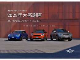 話題の新モデルがラインナップに仲間入り。信頼の品質と安心の保証に加え、選択肢が広がった今こそ、世界に1台しかない、あなたのMINIを見つけるチャンス。この秋、あなただけの1台を探しませんか？