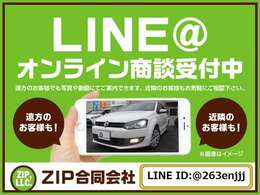 LINEからもお気軽にお問い合わせください！