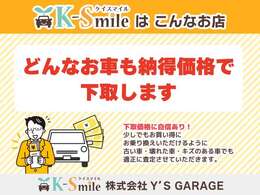 どんなお車も納得価格で下取します！少しでもお買い得にお乗り換えいただけるように、古い車・壊れた車・キズのある車でも適正に査定させて頂きます。