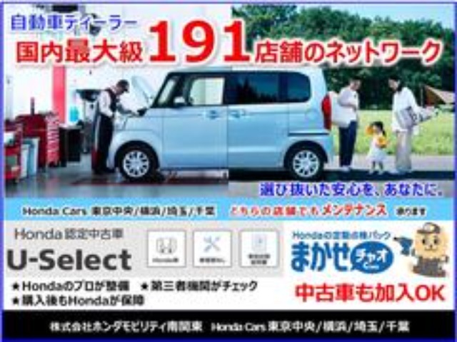 ホンダモビリティ南関東は　国内最大級191店舗のネットワークでお客様の愛車をお守りします！点検パックまかせチャオのご加入がおすすめです。ぜひご検討ください。