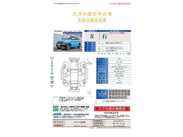 スズキ一級査定士による状態証明書つき！車の内外装の状態を査定しております！