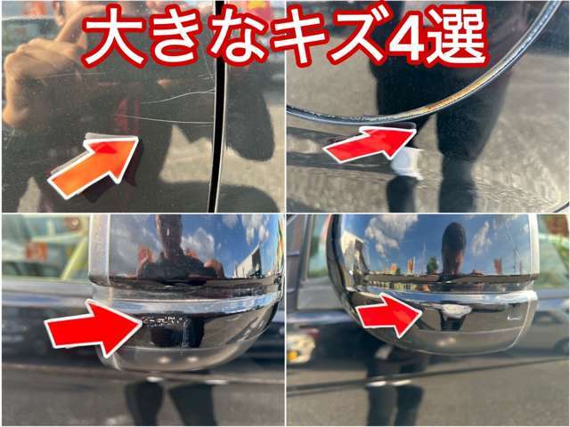 一番目立つ傷4選を公開中■皆さまにあんしんしてお選び頂けるようキズを公開しております■小さな小傷はタッチアップしてお渡しも可能です♪
