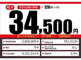 こちらの車輌をローンでのご購入をご検討中の方へ。月々の目安支払額になります。あくまでも、表示の条件によって算出された額になります。お客様のご購入の条件によって変動致しますので、詳しくはスタッフまで！！