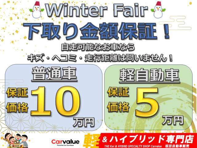 ★買取強化中★県内外問わず査定いたします。どうかお気軽にご相談ください。