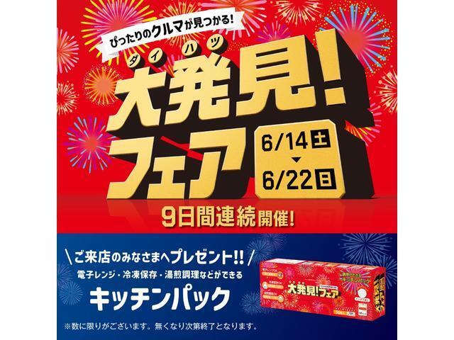 6月14日（土）から6月22日（日）まで大発見フェアを開催します。ご来店のお客様に来場記念品のプレゼントがありますのでぜひご来店ください！