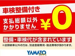 車検整備付きの車両です♪支払総額以外、掛かりません！※店頭納車以外の方は、別途登録費用・陸送費が掛かります。詳しくはスタッフまでお気軽にお尋ねください。