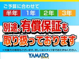 選べる保証取り扱い♪国産車：1年～3年！輸入車：1年～2年！対象年式：国産15年落ちまで。輸入車10年おちまで。全国の各ディーラーにて修理が可能！※一部、対象外車種もございます。詳しくはスタッフまで。