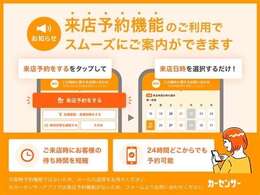 来店予約機能追加　悪天候でも室内にて現車確認可能　スムーズに現車確認できるよう準備しておきます　試乗も可能
