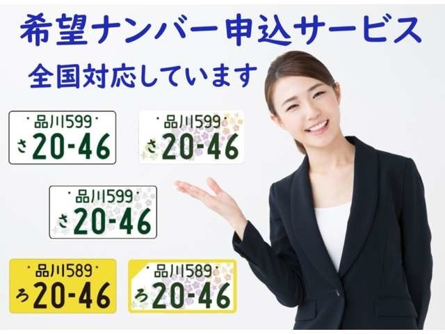 全国、ご当地、通常希望ナンバー全てご対応しております。カラー版は1000円プラスとなります。抽選番号の場合、週1間隔の抽選となります。