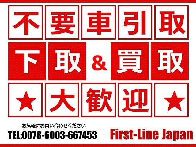 状態が良くないお車も引取や買取させていただきます！詳しくはお問合せください。