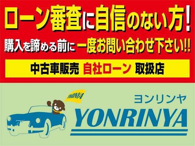 自己破産、債務整理、生活保護、お支払い遅延などでローンが組めずお困りの方でもお車を購入して頂けるように当社で分割払いをしております！！お気軽にお問合せ下さい！！