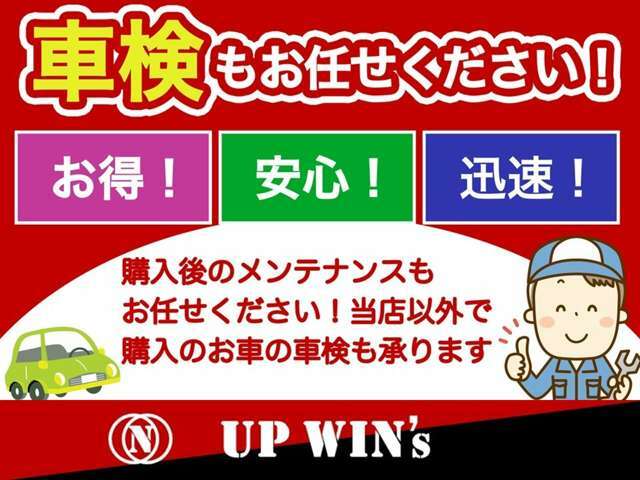 【アフタフォロー】納車後も長いお付き合いを！車検やオイル交換などもお任せください！