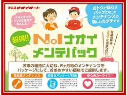 ★オイル交換無制限！！お車ご購入後の点検から車検代まで非常にお得なプランをご用意しております。お客様に合わせたプランをご用意しておりますので、アフターフォローもお任せくださませ。★