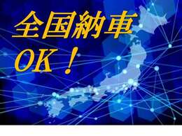 多数の県外販売実績がございます。まずはお電話下さい★必要書類は郵送で♪現車確認が難しいお客様には詳細画像をお送りいたします！掲載以外の画像でもご希望をお伺いしてお送りしますのでご安心下さい★