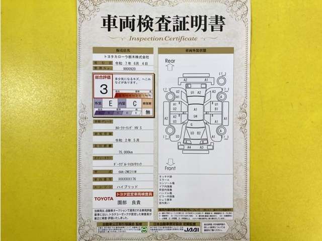 トヨタ自動車が認定した検査員が、厳正に検査した車両検査証明書を発行しています。キズの程度や場所を展開図で分かりやすく表示しているのでおクルマの状態がすぐ分かります。