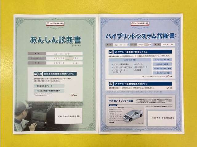 「サポカーあんしん診断」「ハイブリットシステム診断」実施済み。安心安全にお乗り頂けるようトヨタ専用診断機器で綿密にシステムを点検しています。