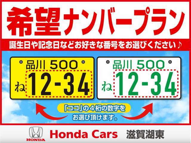 Aプラン画像：誕生日や記念日などお好きな数字をナンバーに出来ます。一部、抽選番号が御座います。詳細はお問い合わせ下さい。