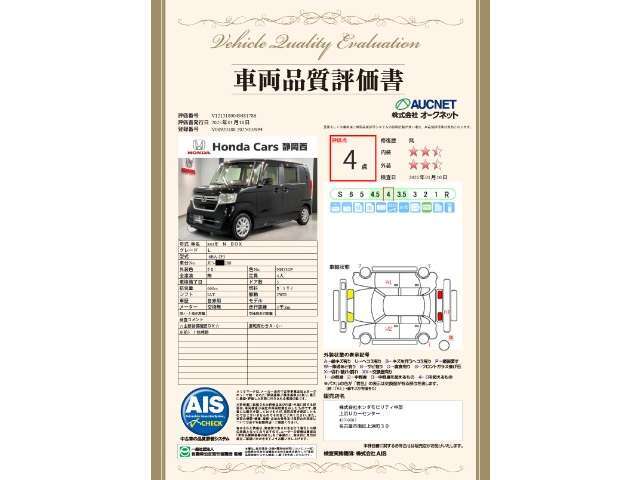 第3者機関によって車両状態証明書を発行しておりますので、状態の確認含めて安心、信頼、満足にお答えします。
