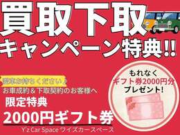 欧州車はもちろん、他のお車も大歓迎♪買い替え検討・下取りどうしようか考えられているお客様、車を買取検討のお客様！ぜひお得なおキャンペーン特典をご利用ください！店頭にて特典を見たとお伝えくださいね♪