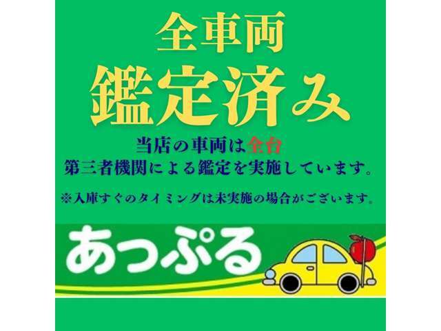当店の車両は全車両第三者機関による鑑定を受けております。詳しくはスタッフまで