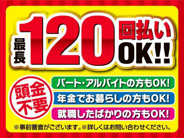 青森の未使用車専門店だからもちろん「修復歴なし」のおクルマのみ取り扱っております。ローンも最長120回までご用意しております。即日審査最短30分！審査が不安な方もご相談ください！