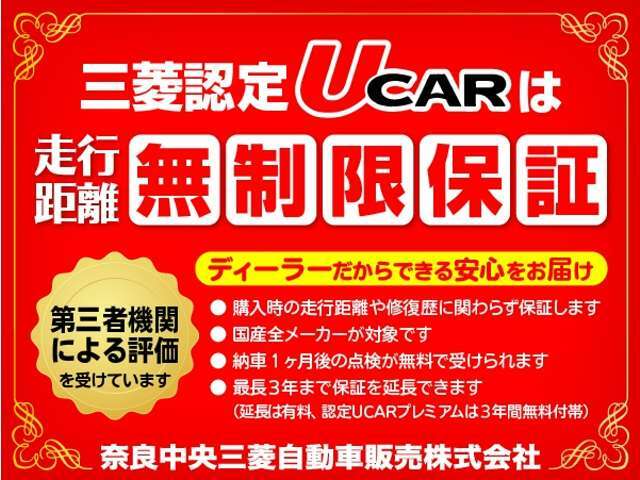 三菱認定UCARダイヤモンド保証は、全国各地の三菱販社でご利用いただけます☆遠方のお客様でも安心してお車をご購入いただけますし、遠出した先でのトラブルにもすぐに対応可能なので安心です☆