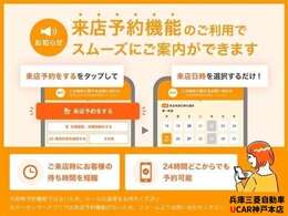 来店予約機能でスムーズにご案内！24時間どこからでもご予約可能です！