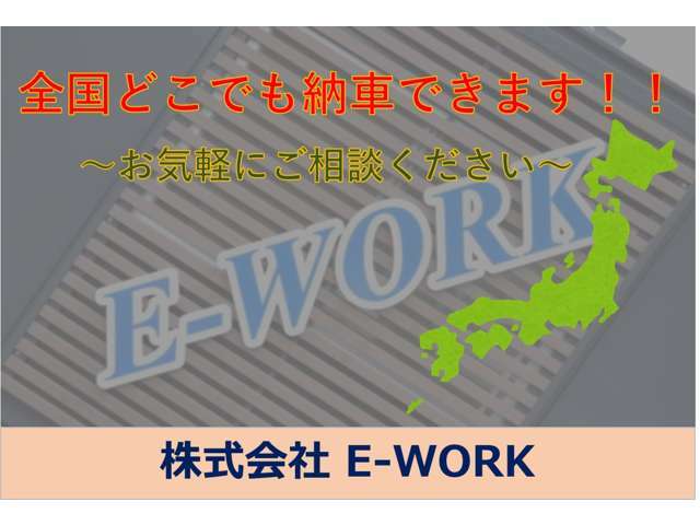 陸送納車も承ります。（県外登録費、陸送費がかかります）お気軽にお問合せください。