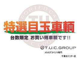 当店台数限定特選目玉車輌！お得なプライスとなっておりますので、是非お早めにご検討ください！