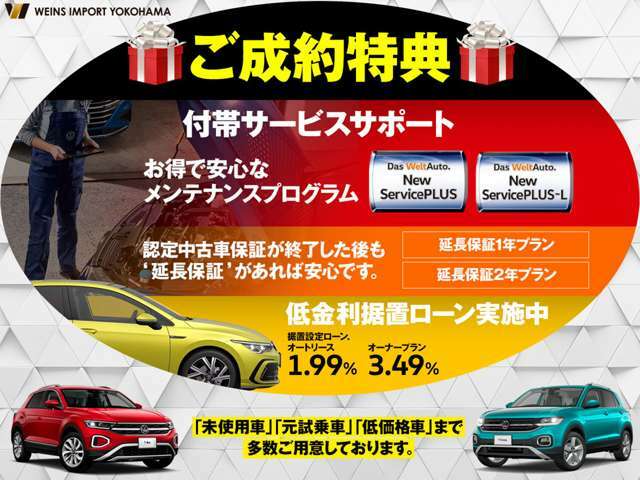 ☆カーライフ応援キャンペーン！★付帯サービス加入サポートサービスプラスライト・延長サービスプラス・延長保証いずれか加入時3万円サポートいたします！