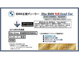 正規ディーラーならではの厳選したエルベブランド Used Carをお届けいたします。