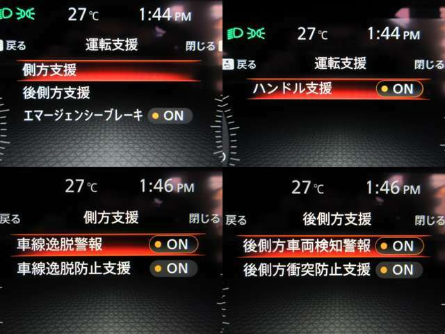 各種安全装備は、個別設定が可能です♪