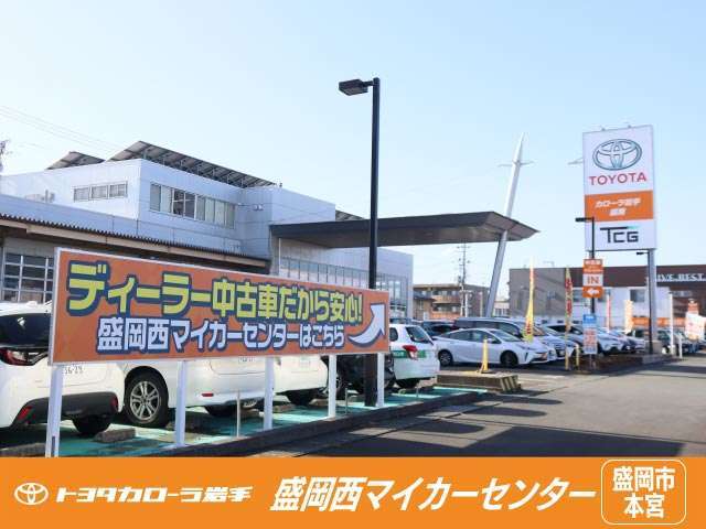 当社のお車をご覧いただきありがとうございます、お問い合わせはトヨタカローラ岩手（株）盛岡西MC TEL019-631-2622まで盛岡西バイパス沿い、イオンモール盛岡南SCから西へ約800m、中古車専門のトヨタ販売店です。