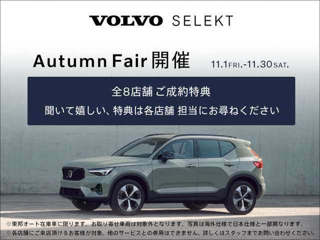 ◇VOLVO SELEKTフェア開催◇気になるフェアの内容は、ボルボ・カー市川の店頭でご案内いたします！