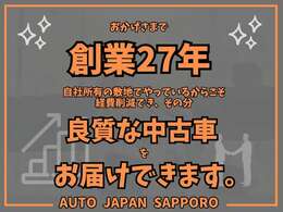 良い・安い・安心・　出来るお店作りを心がけています。皆様のおかげさまで今年で　創業27年を迎える事が出来ました。