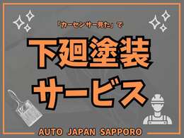 当社は安心の、北海道中古車販売協会・札幌支部、社団法人自動車公正取引協議会会員店です！