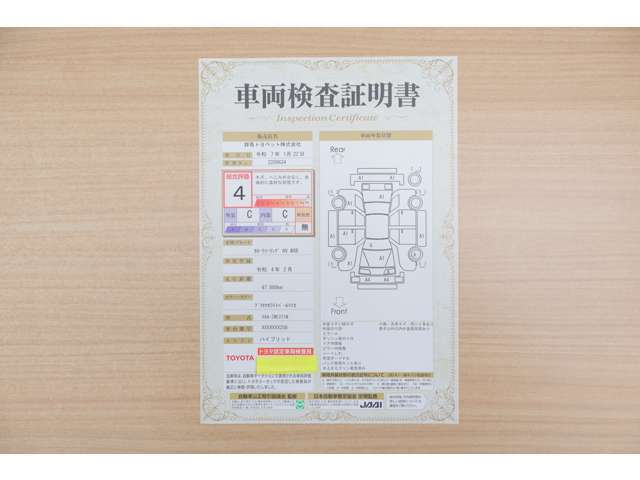 【車両検査証明書】店頭にてクルマの状態が一目で分かる検査証明書を公開中。トヨタ認定検査員が厳しく査定し、状態を点数と図解で表示しています。修復歴はもちろん、傷やヘコミの箇所や程度がご確認いただけます。