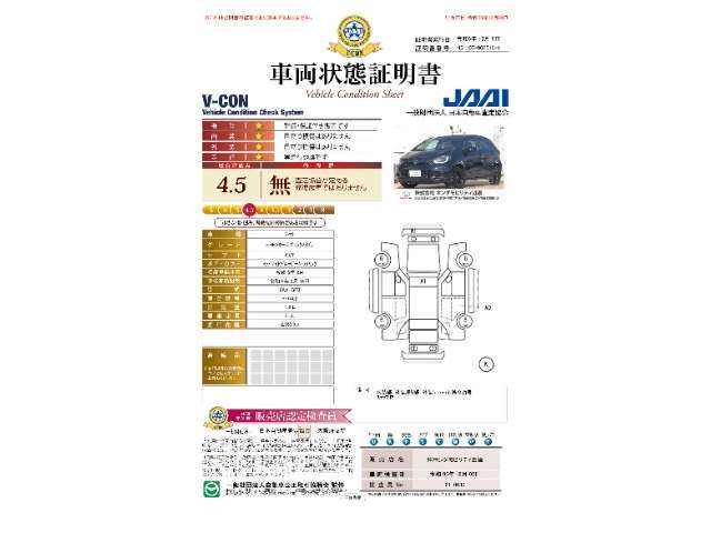 ◆車両状態証明書◆一般財団法人日本自動車査定協会京都府支所発行の車両状態証明書です。