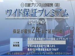 ワイド保証をプラス2年延長できるワイド保証プレミアムもございます！詳しくはスタッフまで☆